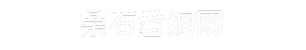 荣石香烟网